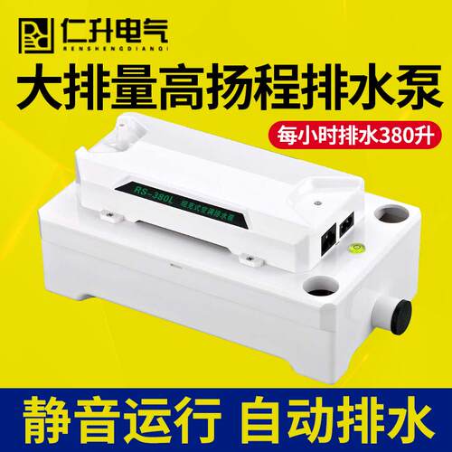 仁升中央空调冷凝水提升泵静音新款大排量排水泵高扬程空调排水泵