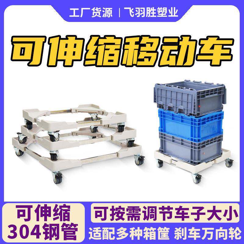 可伸缩移动车周转车搬运车平板手推车家用移动底座四轮万向拖车