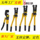 玉环工具YQK 电线缆铜铝鼻子夹线钳手动快速液压钳子 70120240300