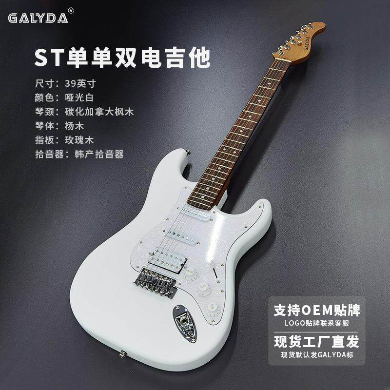 GALYDA单单双电吉他ST碳化枫木琴颈杨木琴体高颜值入门实木电吉他