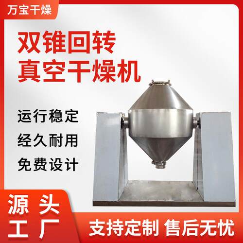 蒸汽加热回转真空氮气保护双锥干燥SZG回转真空干燥机