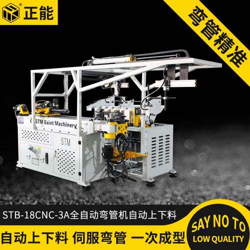 正能STB-18CNC-A全自动弯管机自动上下料数控弯管机钢管弯管机
