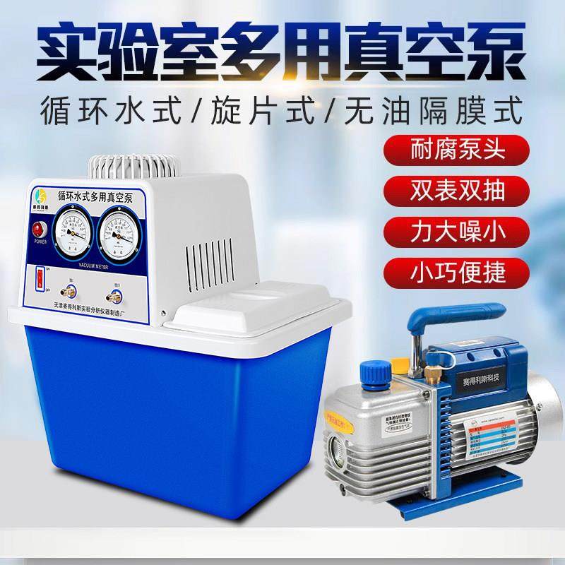 循环水真空泵实验室抽滤装置减压SHB-III 多用蒸馏水防腐蚀水环式