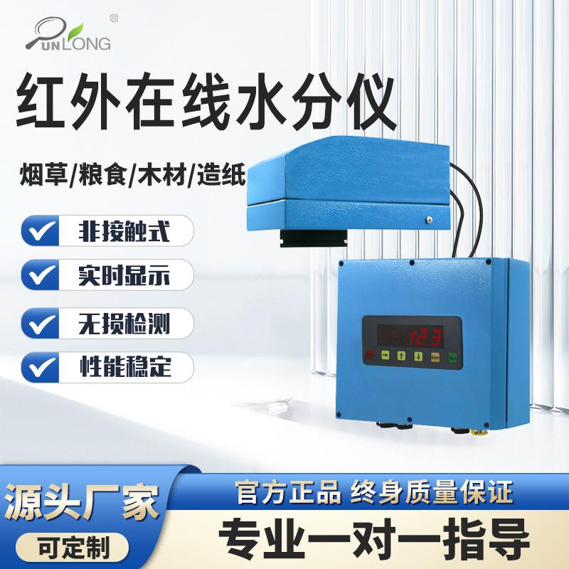 近红外在线水分仪非接触式实时水分变化监测仪煤炭在线水分测定仪