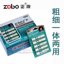 ZOBO正牌烟嘴过滤循环型健康可清洗型两用吸烟金牌香菸过滤器