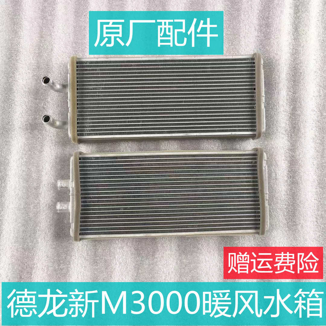 适用陕汽德龙新M3000空调暖风水箱全铝散热器散热片冷却小水箱原