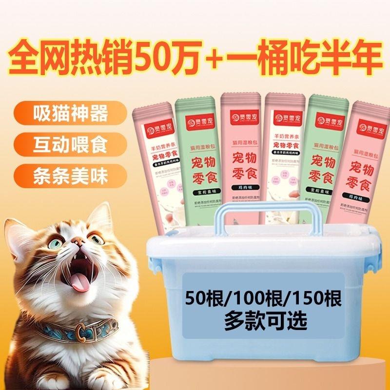 猫咪零食猫条增肥小猫咪营养条猫粮羊奶鸡肉宠物湿粮妙鲜包神器