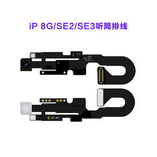 i2C 8-14PM听筒检测排线解决听筒导致的无面容无原彩问题支持i6S