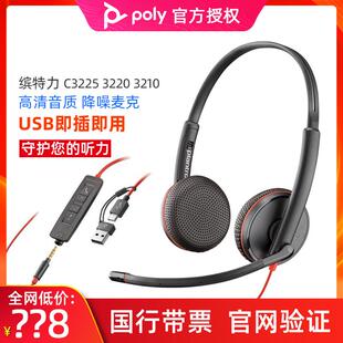 POLY/缤特力C3225 3220 3210USB客服话务耳机带麦克降噪护耳办公