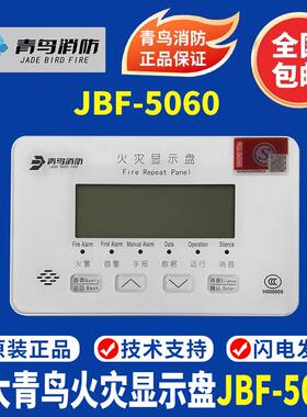 北大青鸟火灾显示盘 JBF5060火灾显示盘 青鸟二线制火灾显示盘
