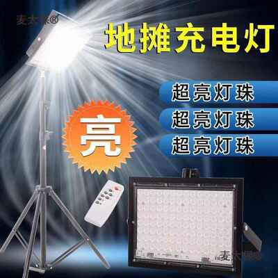 麦太续保夜市灯摆摊特亮超L麦ED长航不插电可充电照TGP明灯带支太