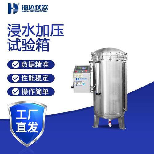 厂家现货全自动控制充电桩防水测试机IPX78加压浸水试验箱