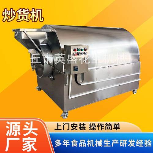电加热炒货机 花生烘烤炉 滚筒炒锅五谷杂粮炒货机坚果炒货机