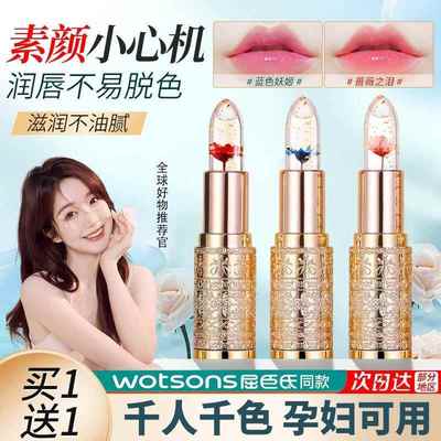 花瓣果冻变色口红唇膏感温补水滋润防水持久不油腻不掉色不沾杯女