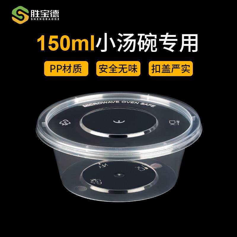 150/200/300ml一次性餐盒圆形带盖子外送打包盒加厚小汤碗商用饭