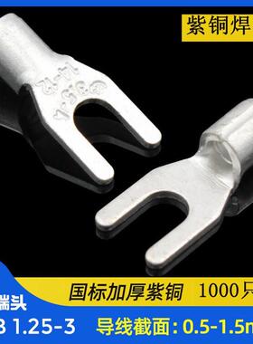 国标A级加厚紫铜焊接叉形裸端子U型SNB1.25/2/3.5/5.5-3/4/5/6/8