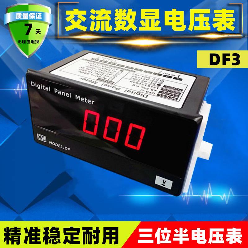 创鸿DF3三位半数显交流电压表DF3-C数字盘面表AC20V50V100V500V