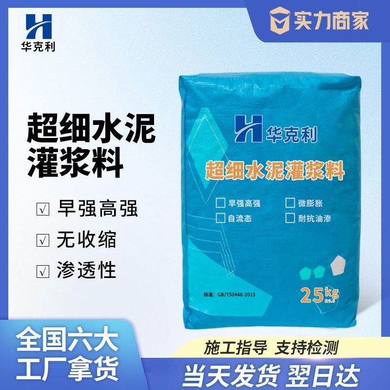 厂家直供超细水泥600-800目裂缝修补灌浆超细水泥灌浆料