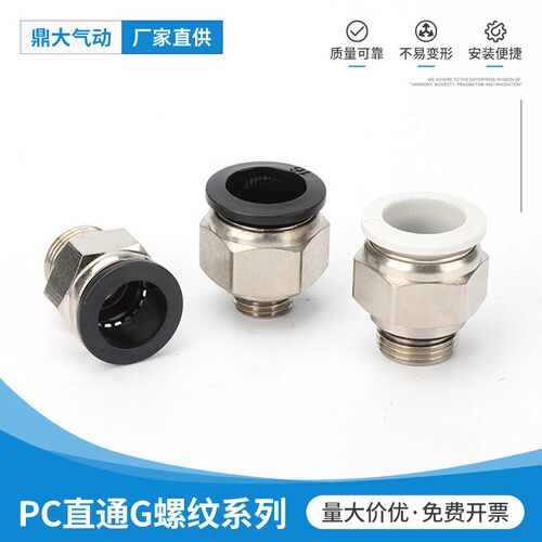 PC直通G螺纹系列气管快速插接头带密封圈带O型圈PC8-G02直通6-G01
