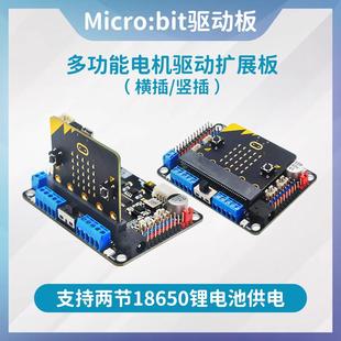 microbit驱动板IO扩展板初学套件图形化Python程式设计主板兼容掌
