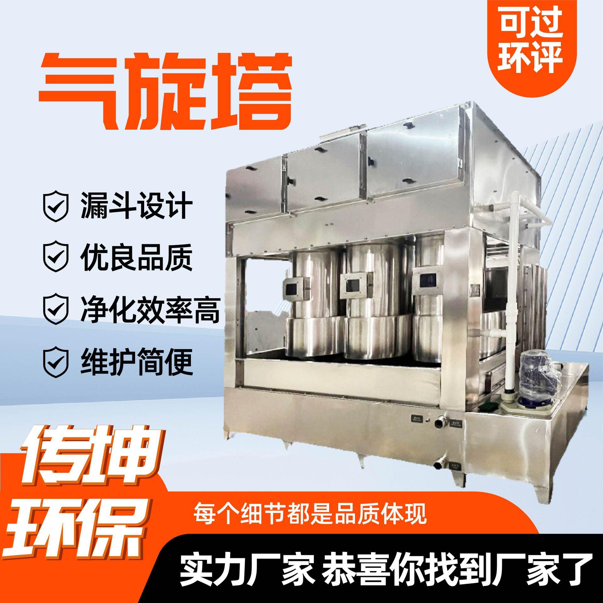 气旋塔生物除臭箱pp不锈钢气旋塔粉尘回收器除尘气旋混动喷淋塔