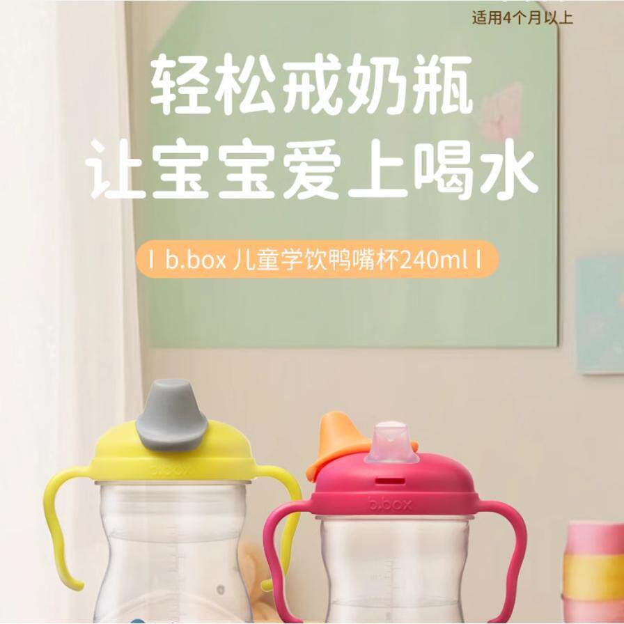 bbox鸭嘴杯儿童水杯宝宝旋转杯盖非保温奶瓶学饮婴儿4个月以上