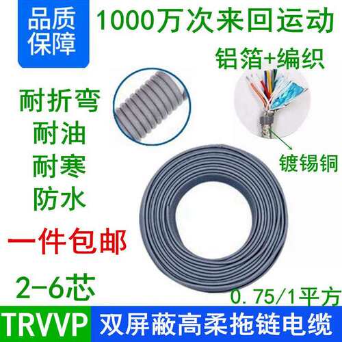 耐折TRVVP2/3/4/5/6芯*0.75/1屏蔽耐油耐寒拖链线缆1000万次灰色