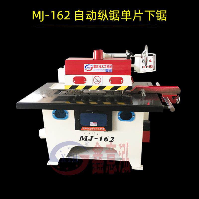 木工机械单片锯 MJ163单片纵锯机 修边锯红外线木工开料锯单片锯