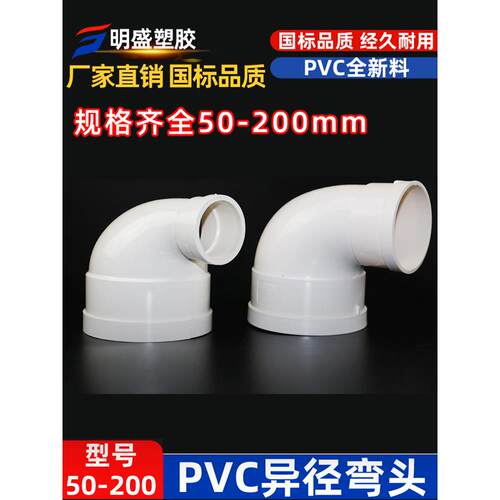 PVC排水变径弯头异径弯头110变75转50 160 90度直角大小管形配件
