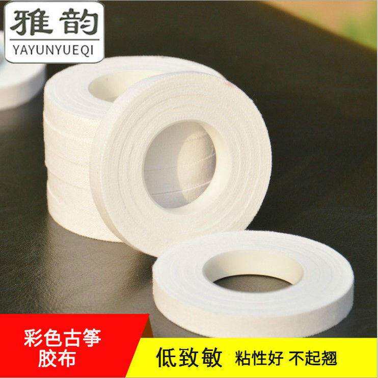 袁莎演奏专用古筝琵琶白胶布 超粘性纯棉低至敏古筝指甲胶带胶布