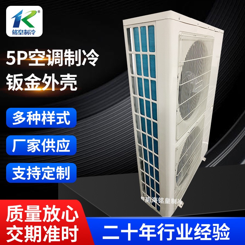 5P制冷空调外机空调外机空调机商用中央空调配件多联空调外机