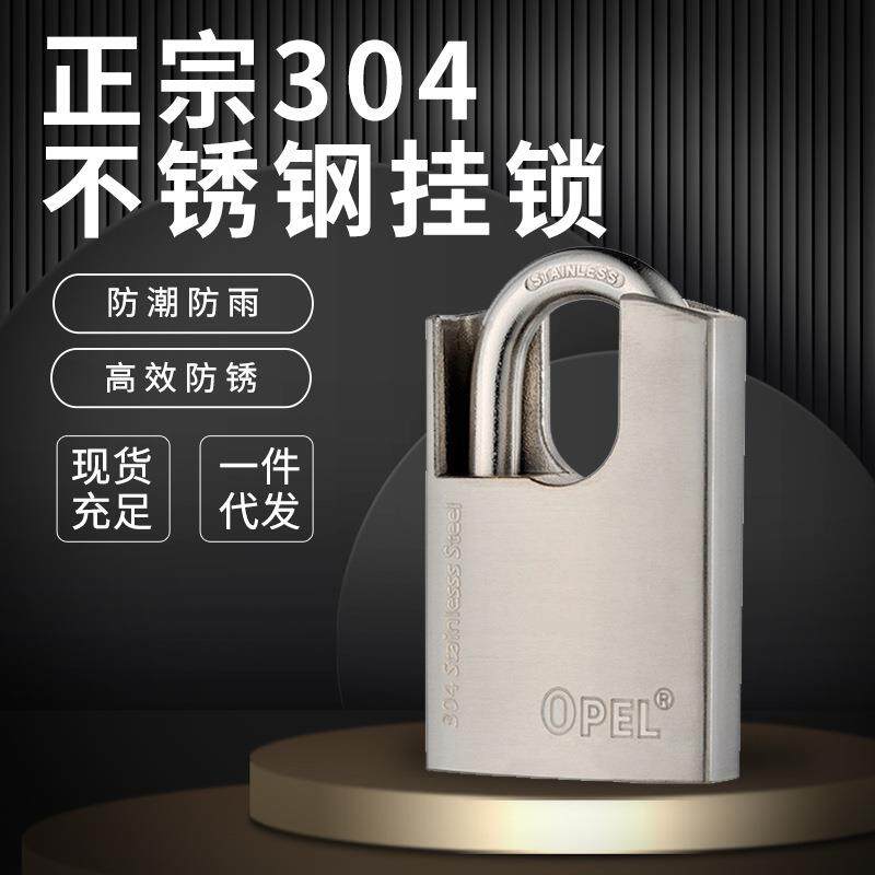 OPEL不锈钢挂锁 304/316半包梁双槽电脑钥匙锁具室外电力箱欧宝锁