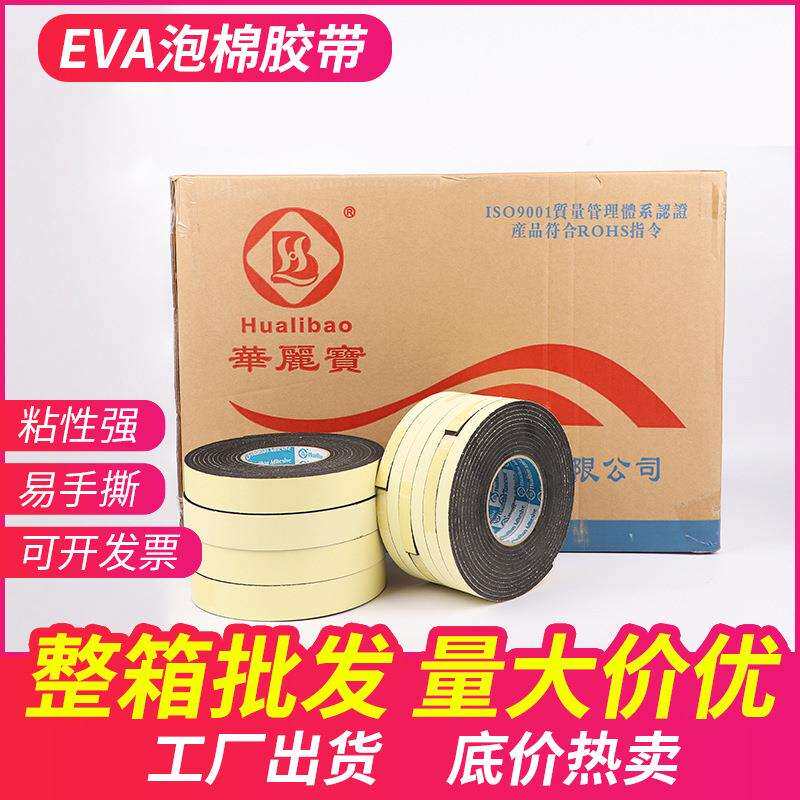 华丽宝EVA海棉胶带黑色单面胶粘密封胶条汽车隔音eva泡沫海绵胶带