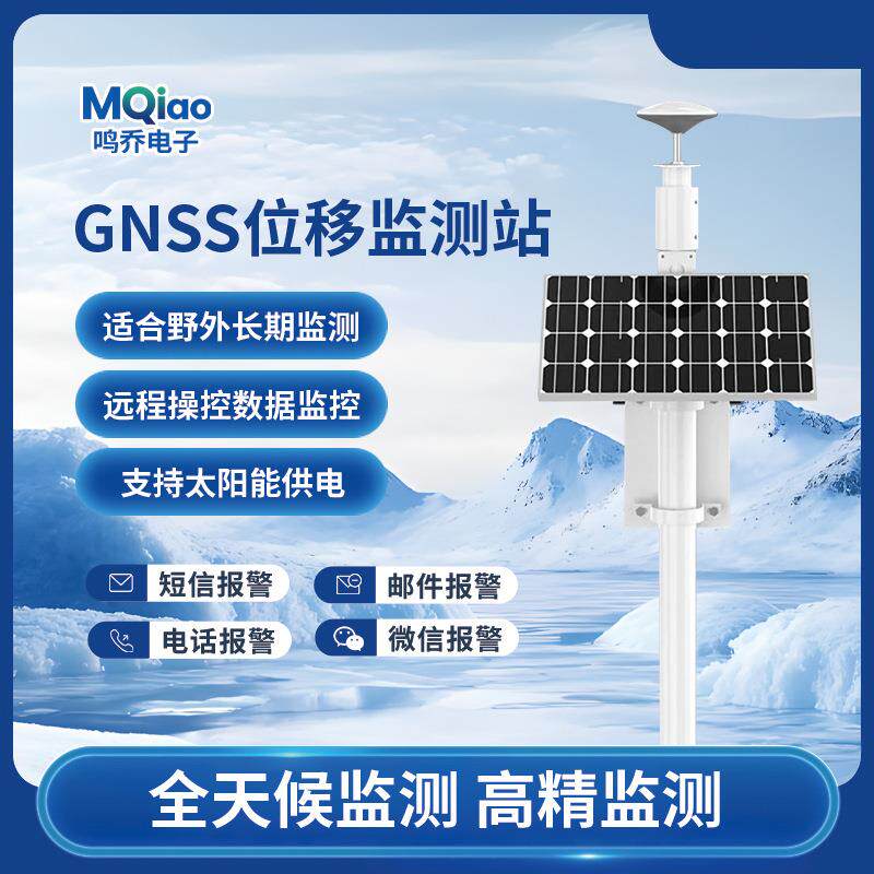 GNSS位移监测站泥石流地质灾害位移监测系统水库大坝安全监测站
