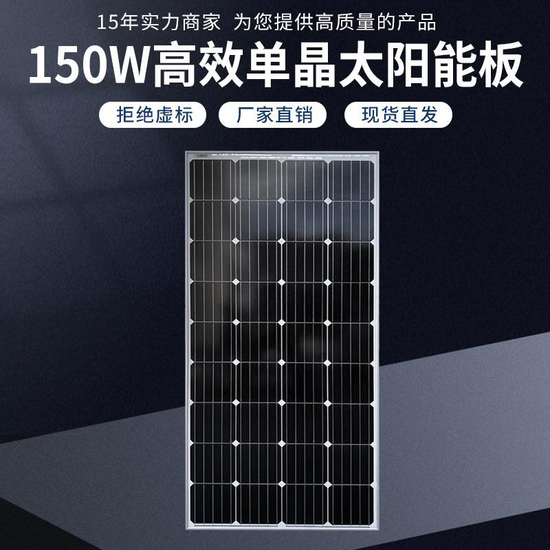 150瓦单晶太阳能电池板路灯监控充12电瓶离网系统户外专用光伏