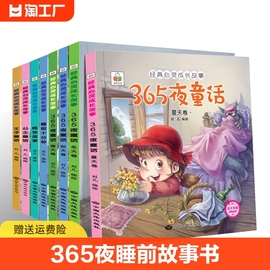 儿童故事书 365夜睡前故事书 小故事大道理 3-9岁童话大王亲子书婴幼儿早教宝宝启蒙小孩童话绘本大全集一年级5岁阅读3岁以