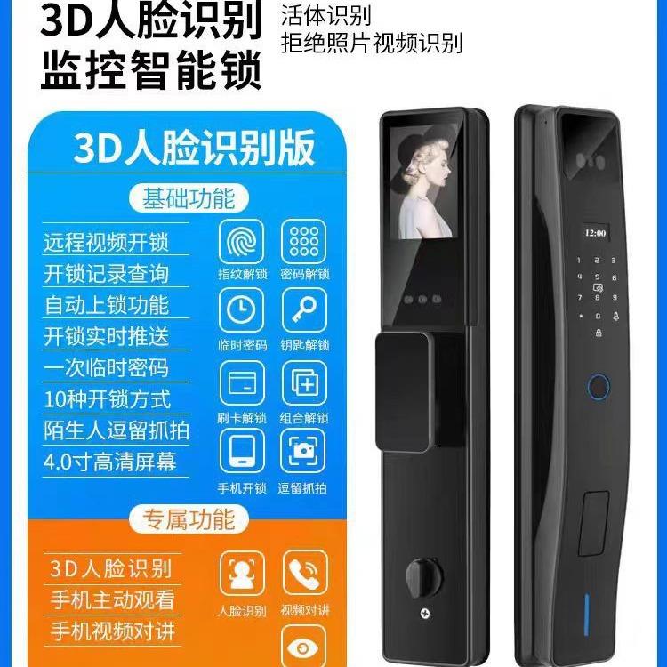 新款号全自动人脸识别智能锁主动监控可视对讲家用指纹密码锁