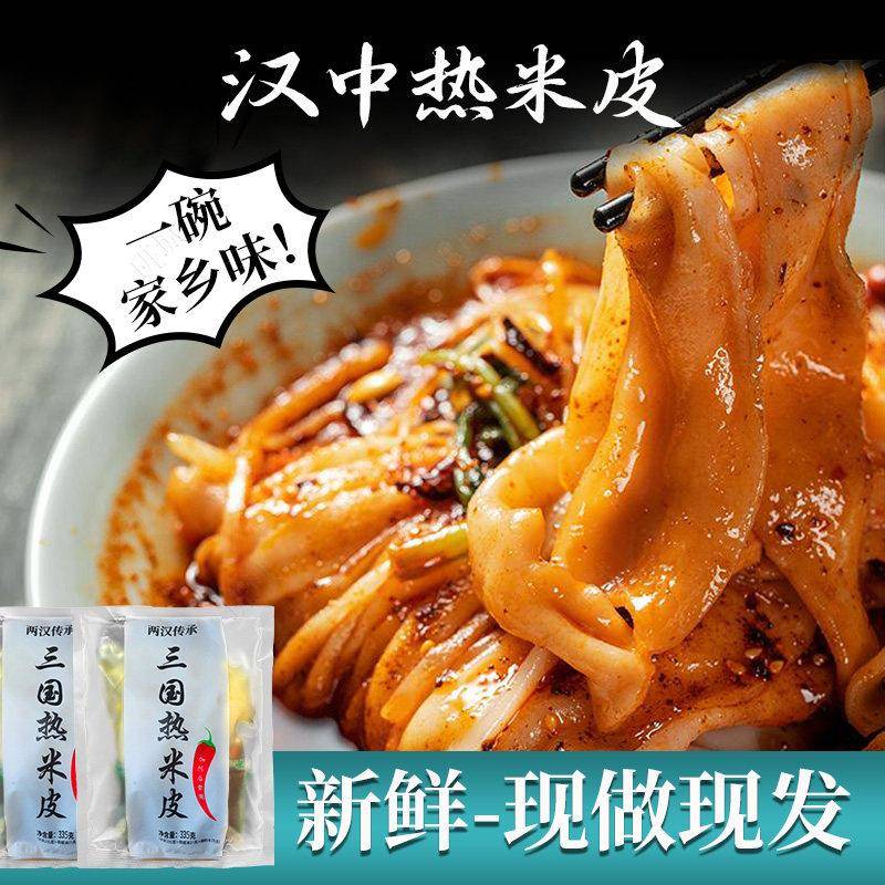 热面皮两汉三国汉中热米皮开袋即速食陕西凉皮真空包装方便面皮米