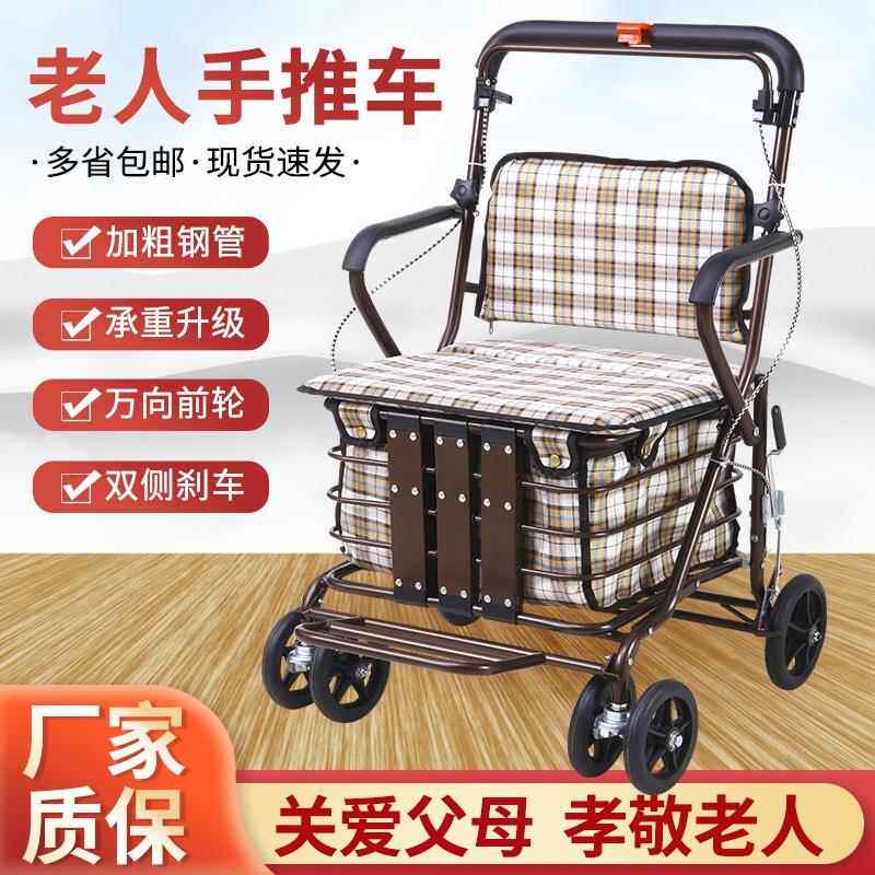 老人代步车购物车老人手推车折叠可推可坐助行器带座椅四轮买 菜