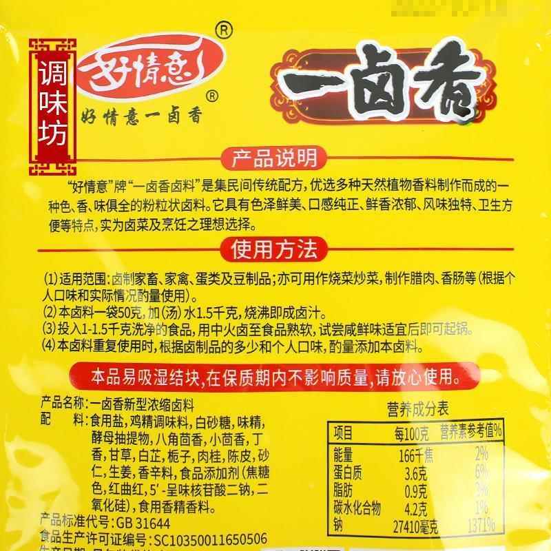 一卤香【超浓缩卤料】 50g*5包邮 川味卤料自家卤开店调料