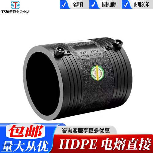 HDPE电熔电熔等径直接直通套筒管件给水管配件PE钢丝网骨架复合管