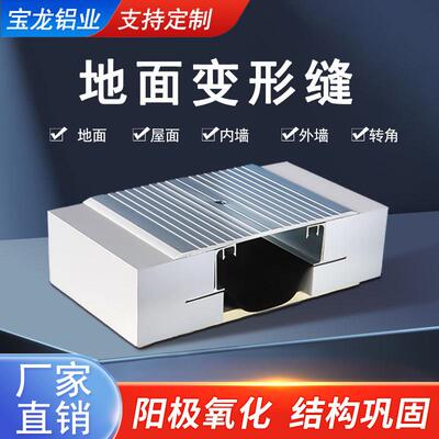 建筑变形缝伸缩缝外墙变形缝铝合金地面变形缝伸缩缝工厂直销底价
