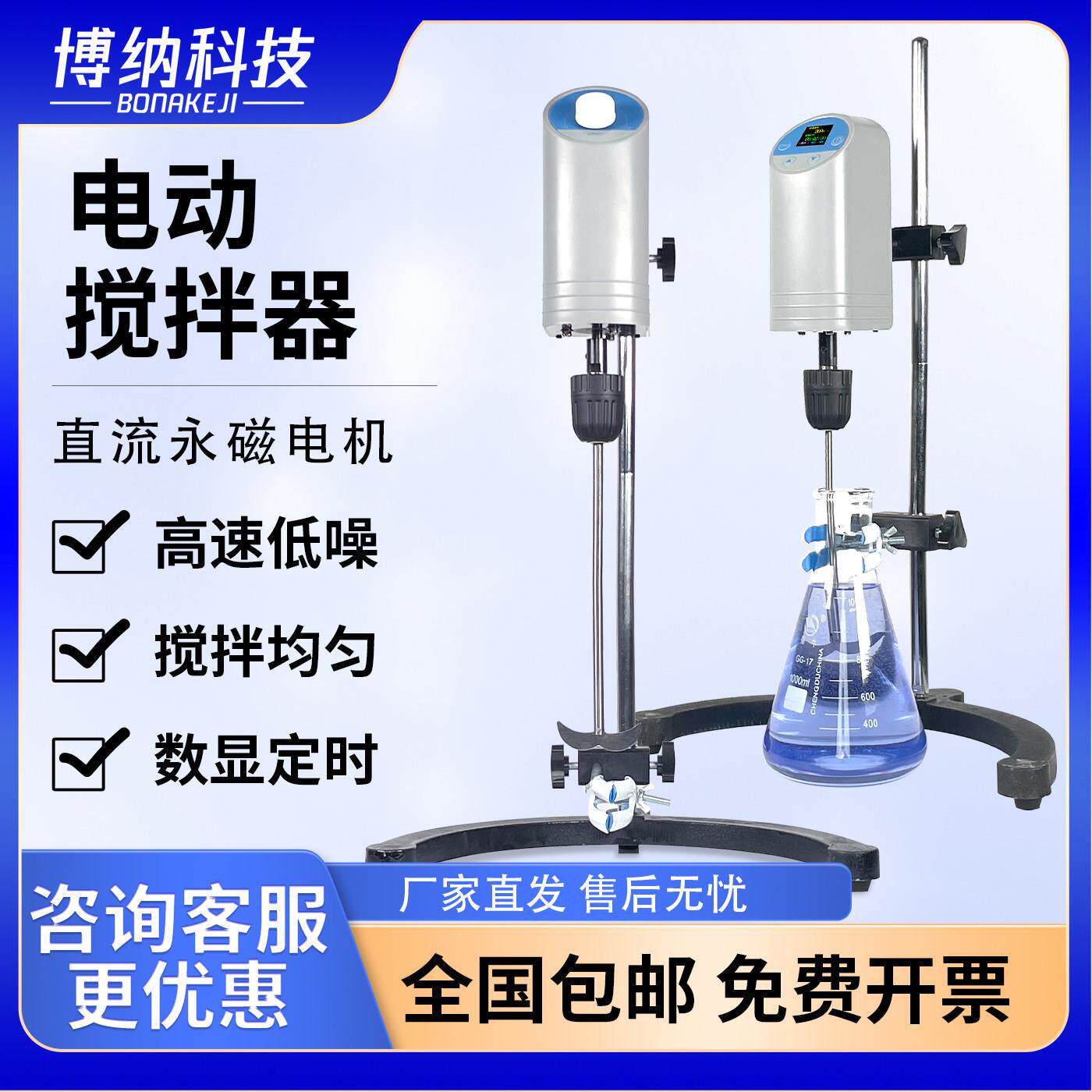 博纳小型悬臂式电动搅拌器实验室强力数显工业机械恒速定时搅拌机