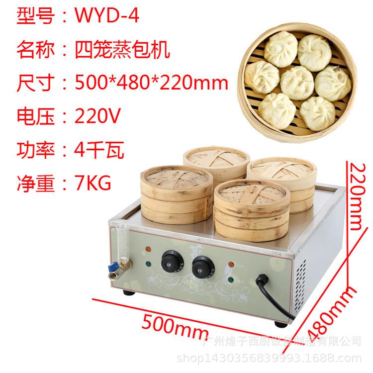 六头电蒸笼机四头蒸包机蒸小笼包虾饺蒸菜加热保温商用
