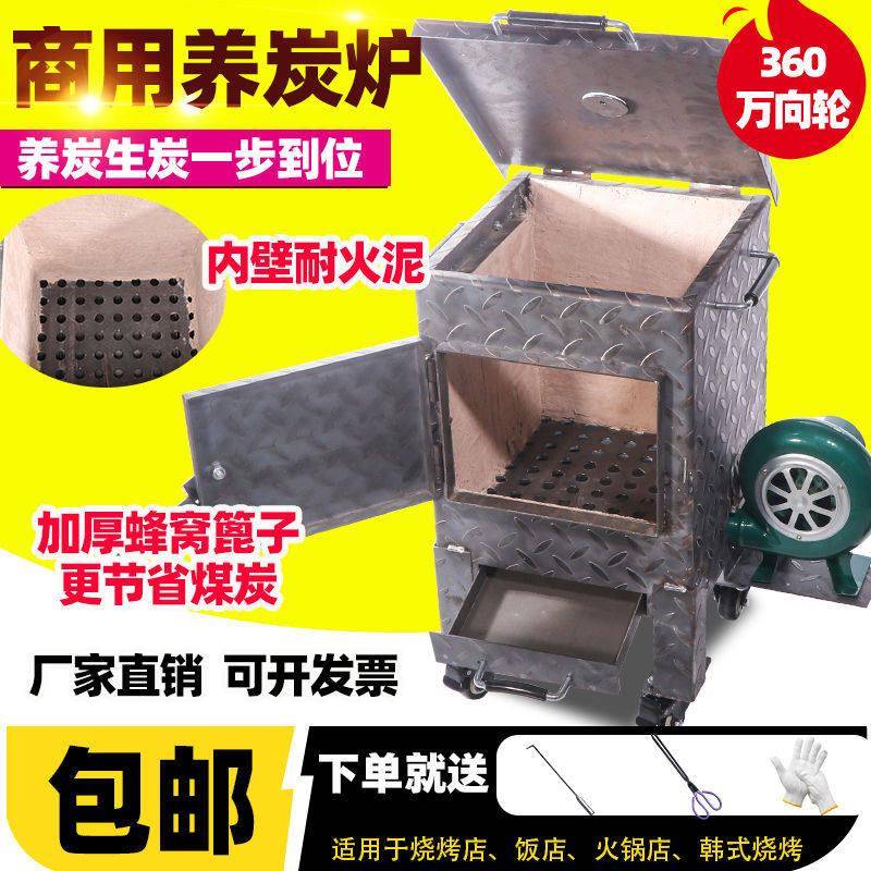 商用养碳烤炉加厚隔热烧烤店养碳桶火锅店生炭炉烤肉店点碳机养炭