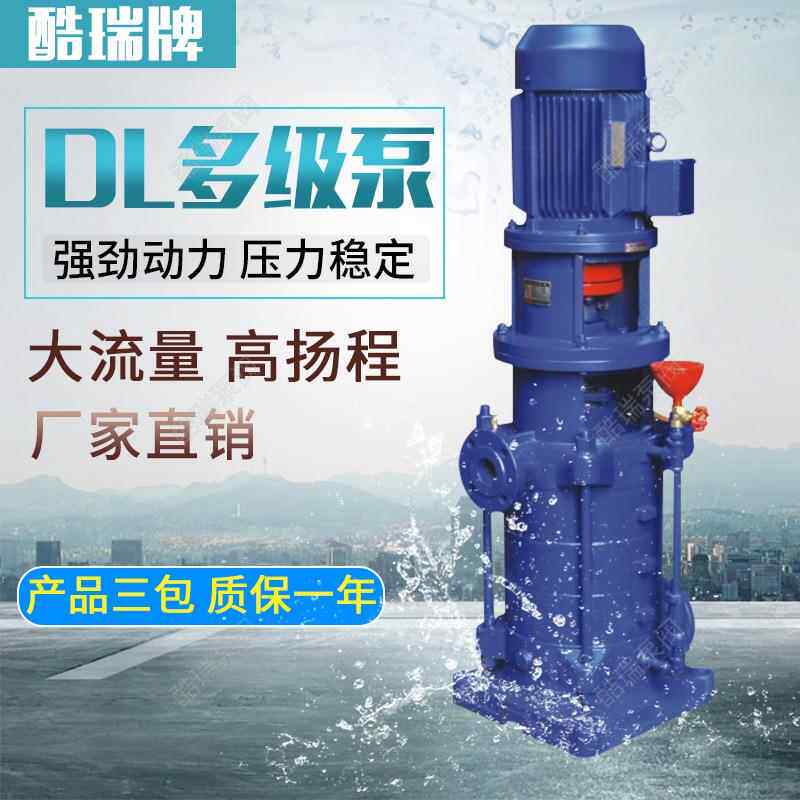 DL多级离心泵 100DL 牌增压水泵 立式高压多级泵
