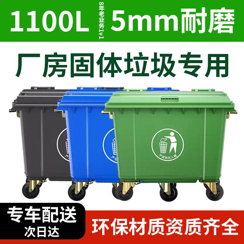1100L大型户外垃圾桶手推式特厚环卫清洁垃圾箱带轮可挂车垃圾桶