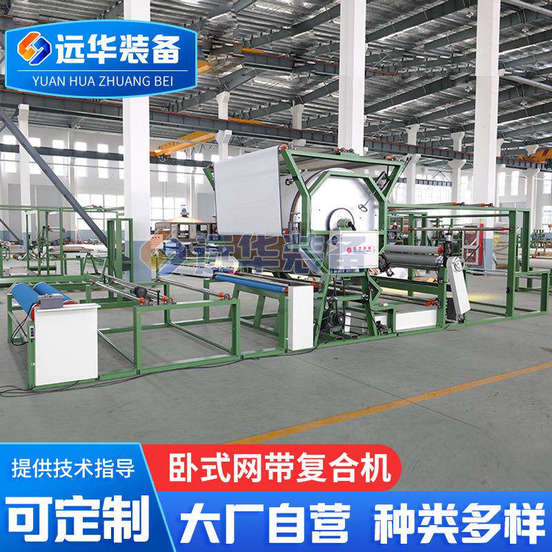 YH-003型卧式网带复合机多功能网带复合机布料、海绵水胶贴合机