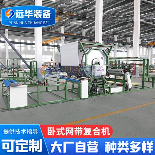 YH-003型卧式网带复合机多功能网带复合机布料、海绵水胶贴合机