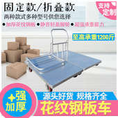 拉货小推车手推车平板车静音折叠便携推货车重型钢板万向轮搬运车